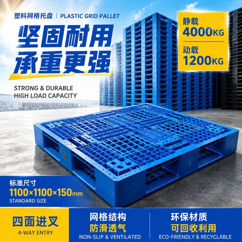 Used Plastic Pallets, Mesh-Type, Three-Way Forklift Pallets, Warehouse Shelves, Moisture-Proof Pads, Logistics Pallets, Plastic Pallets