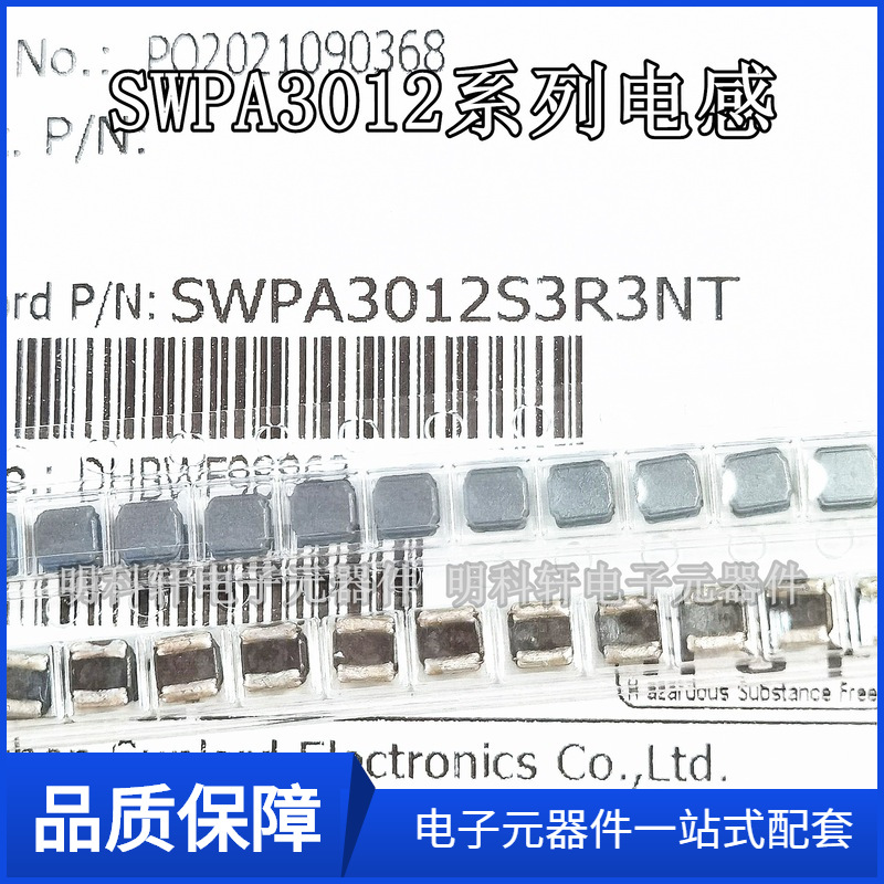 SWPA3012S3R3NT 贴片功率电感 3.3UH 3*3*1.2MM 原装