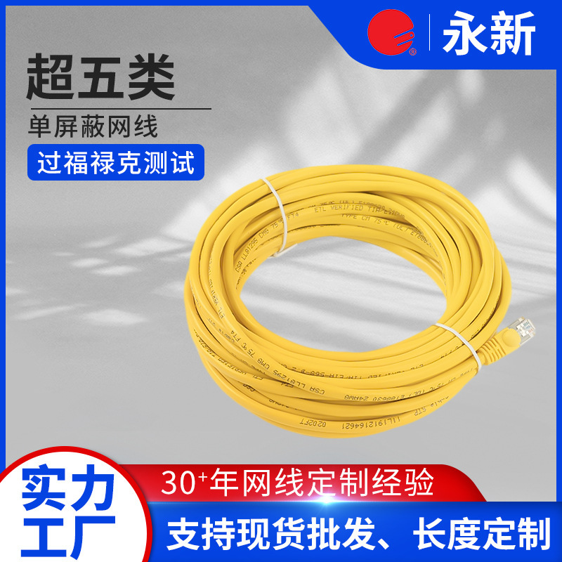 Network Jumper Category 5E Single Shielded Network Cable Ftp Single Shielded Tinned Twisted Pair Cat5E Category 5E Network Cable