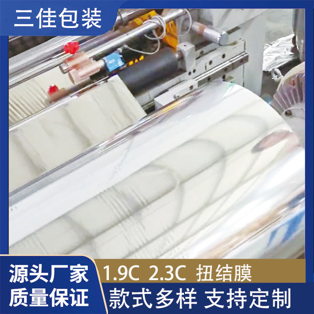 1.9C 2.3C扭结膜 扭结膜糖纸 巧克力独立包装 包装薄膜工厂 支持
