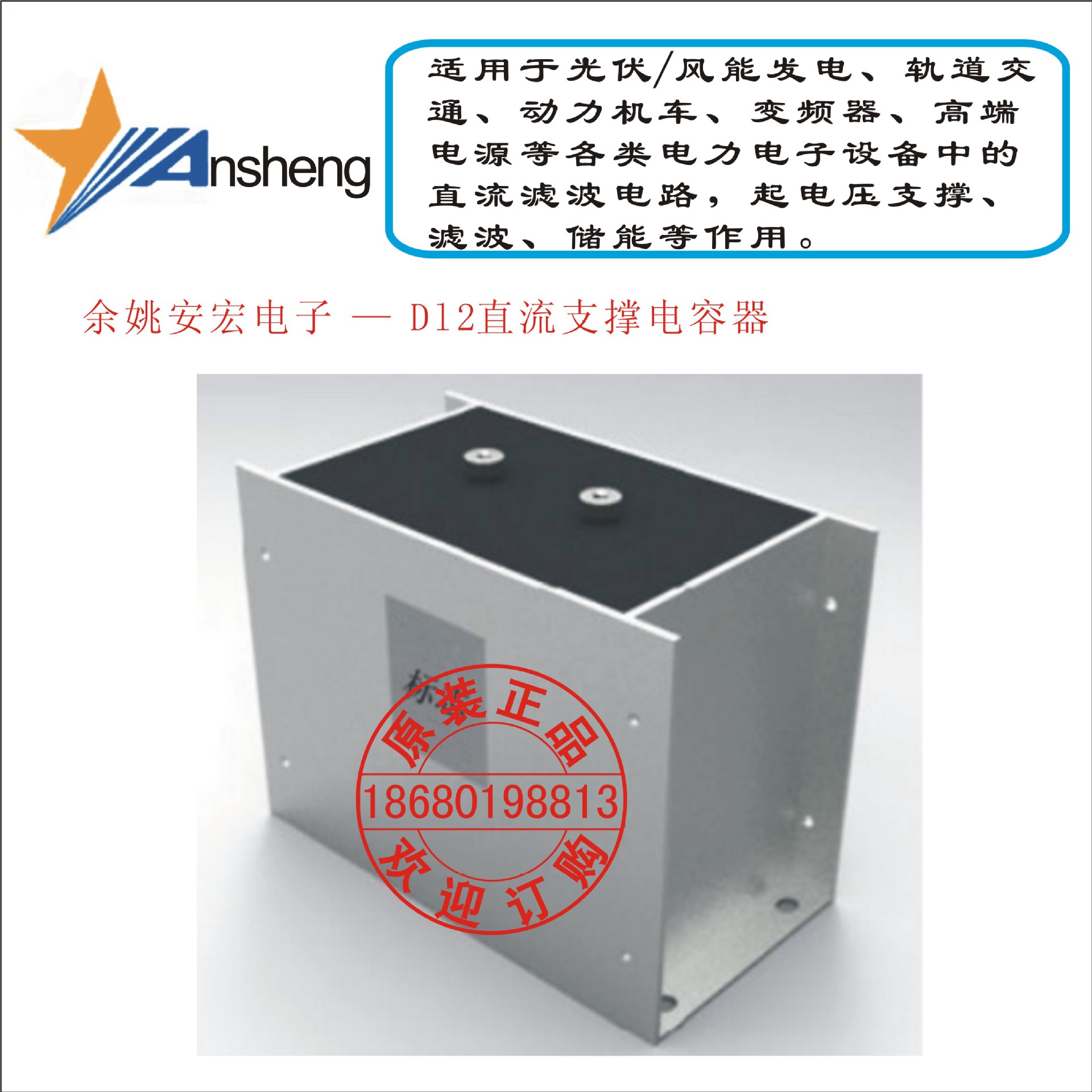 余姚安宏电子 — Dl2直流支撑电容器