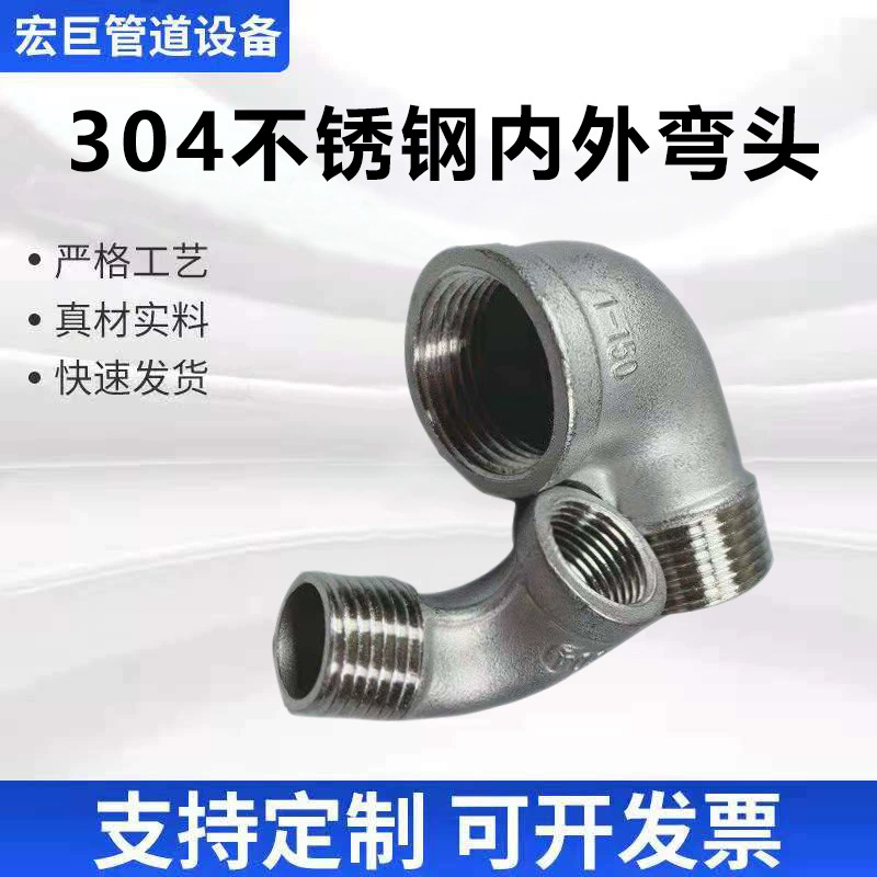 304 нержавеющая сталь внутренняя и наружная проволока колена 90 градусов внутренняя и внешняя зубная изгиб внутренняя проволока поворот внешней проволоки DN50 2 дюйма