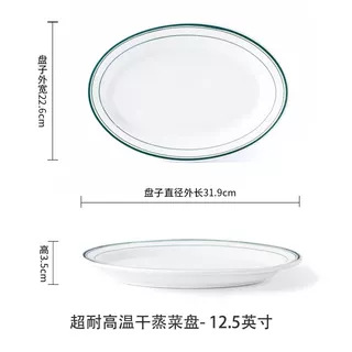 12.5inch 초고온 건조 찜 접시