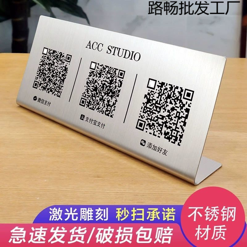 不锈钢二维码收付款展示牌定商家店铺收款码制作收银摆台立式牌制