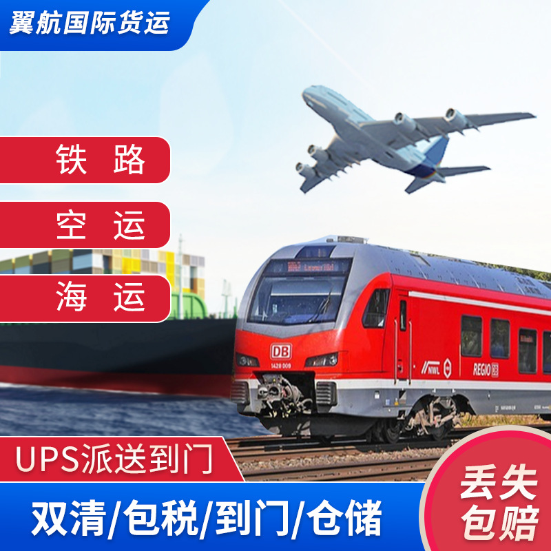 国际物流美国空运欧洲专线英国海运UPS快递日本亚马逊FBA双清包税