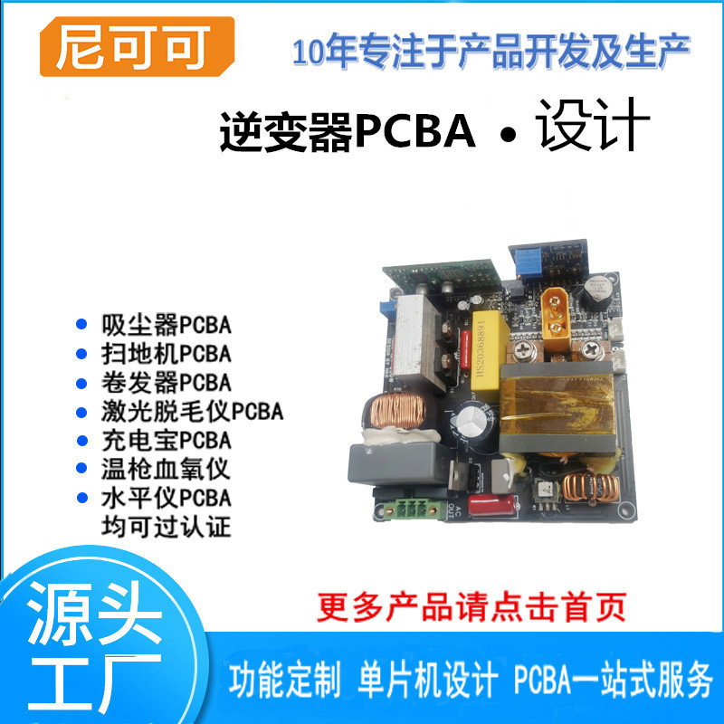 持续功率500W储能逆变器12v升220v  车载逆變器PCBA