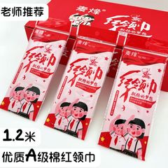 红领巾小学生一米二1-6年级通用抗皱不掉色开学季加厚款文具批发