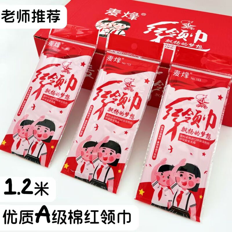 红领巾小学生一米二1-6年级通用抗皱不掉色开学季加厚款文具批发|undefined