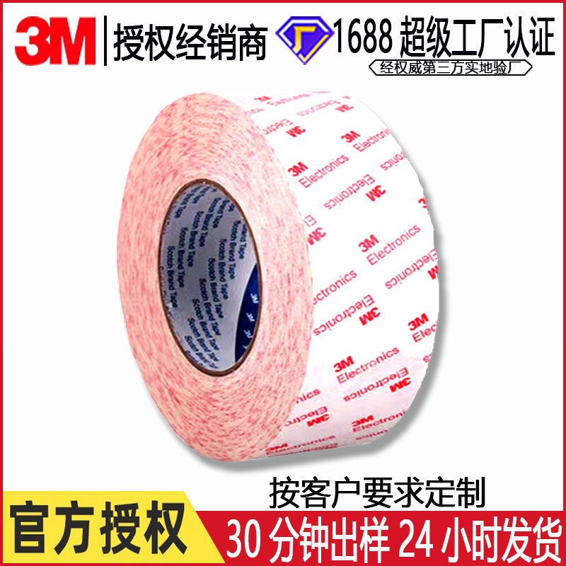 3M9448HK原装正品3M双面胶3M授权代理经销0.15mm厚绵纸胶带高粘性