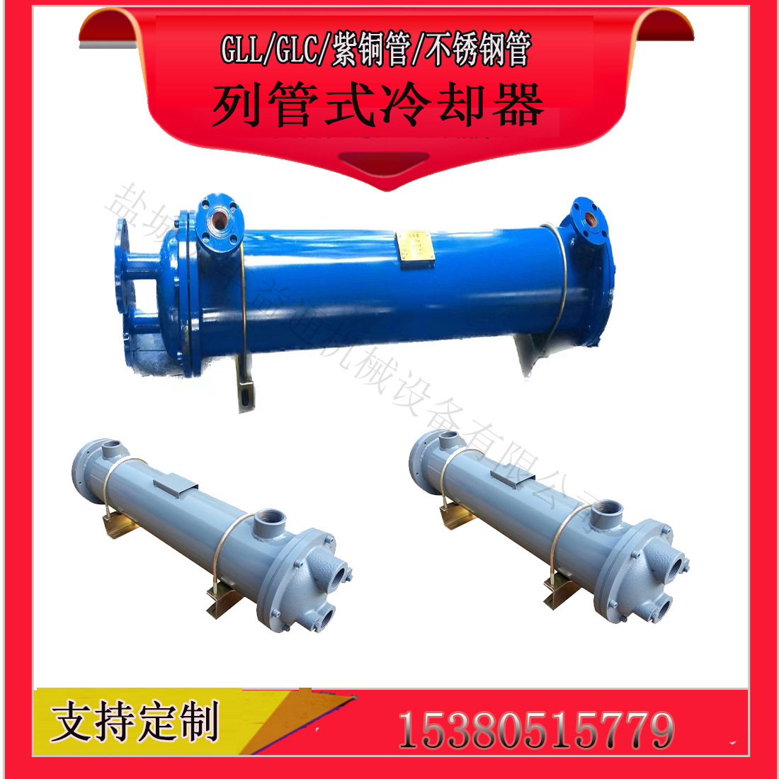 泰州GLL型卧式冷却器GLL-8冷却器