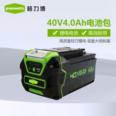 格力博40V锂电池 40V锂电平台工具通用锂电池耐用新型锂电电池