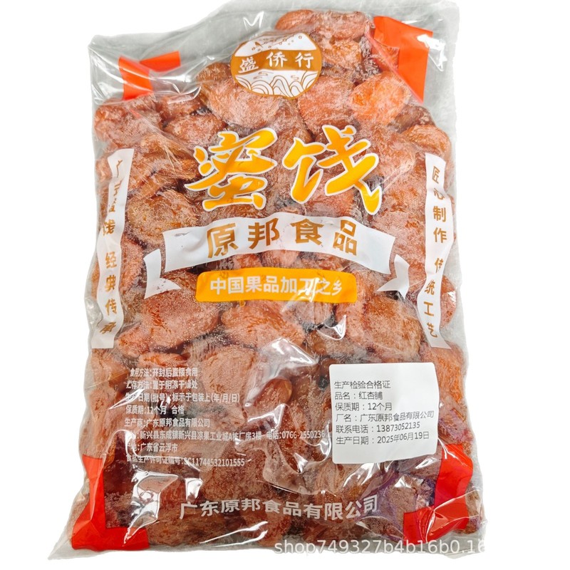 无核红杏干杏干果脯无核红杏干5斤装杏干晒干无核水果干蜜饯零食|undefined