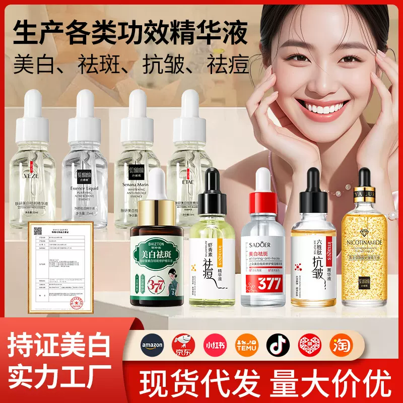 377美白祛斑精华液系列 水润保湿去痘抗皱细致毛孔精华液原液批发