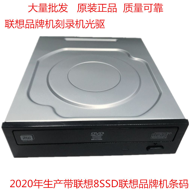 全新建兴串口SATA联想品牌机台式机电脑内置DVD光驱刻录机纠错强|ru