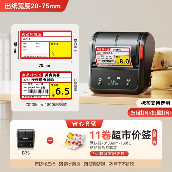 B3S+11 rolls [sticky style] supermarket price tag (includes 1 free roll) - official standard