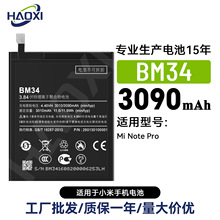 BM34适用小米Mi Note Pro大容量手机电池3090mah现货工厂直销批发