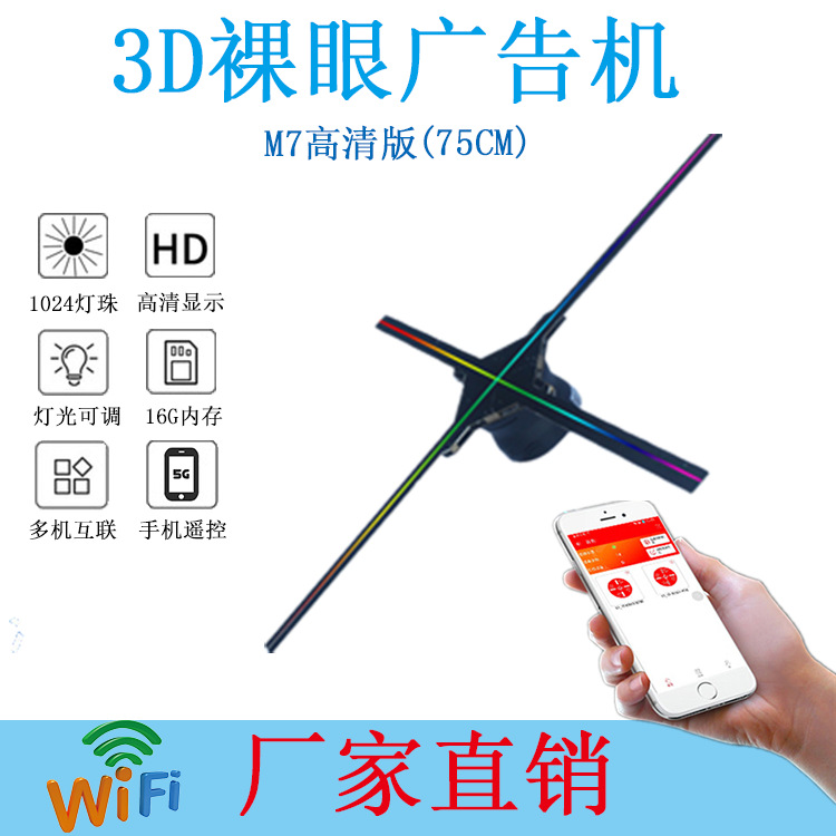4叶立式风扇LED旋转显示屏WiFi版3D hologram LED fan全息广告机