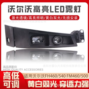 Suitable for Volvo Fm460 Fm500Ledx Lens Fog Lights, Volvo Truck Anti-Fog Light Assembly