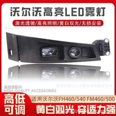 Suitable for Volvo Fm460 Fm500Ledx Lens Fog Lights, Volvo Truck Anti-Fog Light Assembly