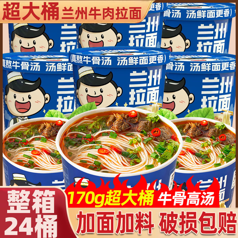 Lanzhou Ramen Bucket Instant Noodles Breakfast Midnight Snack Authentic Beef Instant Noodles Whole Box Convenient Fast Food Non-Fried Food
