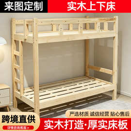 厂家批发实木上下床松木高低铺双层床托管班学校宿舍卧室用实木床