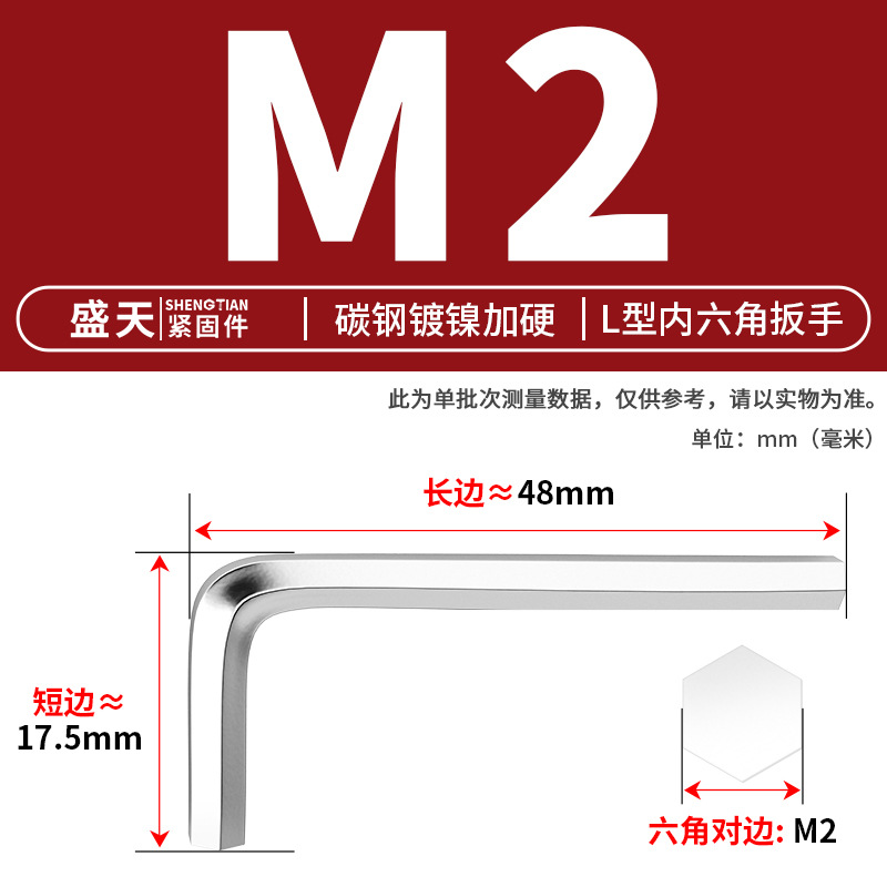 Ключ шестигранный Shengtian Fasteners M2 никелированный