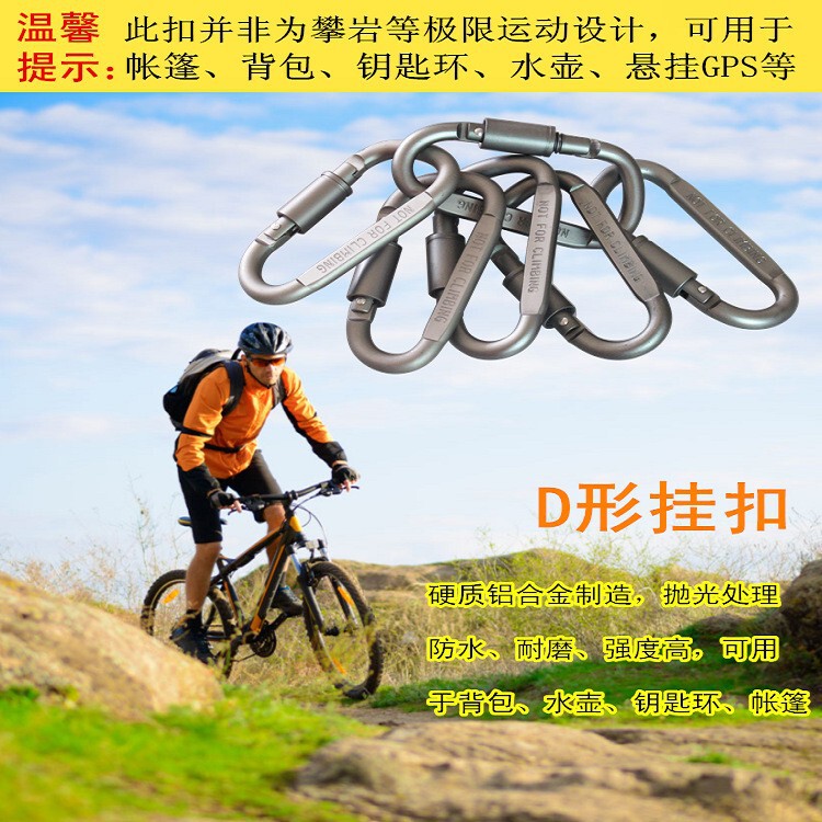 高品質アルミニウム合金登山ボタンD字形型快掛太掛けボタンd字型登山ボタン多機能快掛|undefined