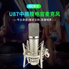 音響メーカーu 87コンデンサーマイク生放送ディザトーン速手ネット赤アナウンサーマイク