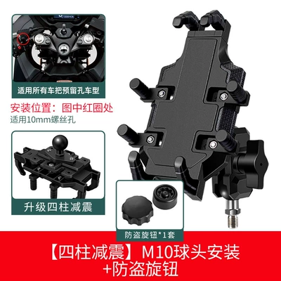 Motorcycle frame Bracket Motorcycle Motorcycle Riding - four-column-shock-absorption-m10-ball-head-installation-anti-theft-knob