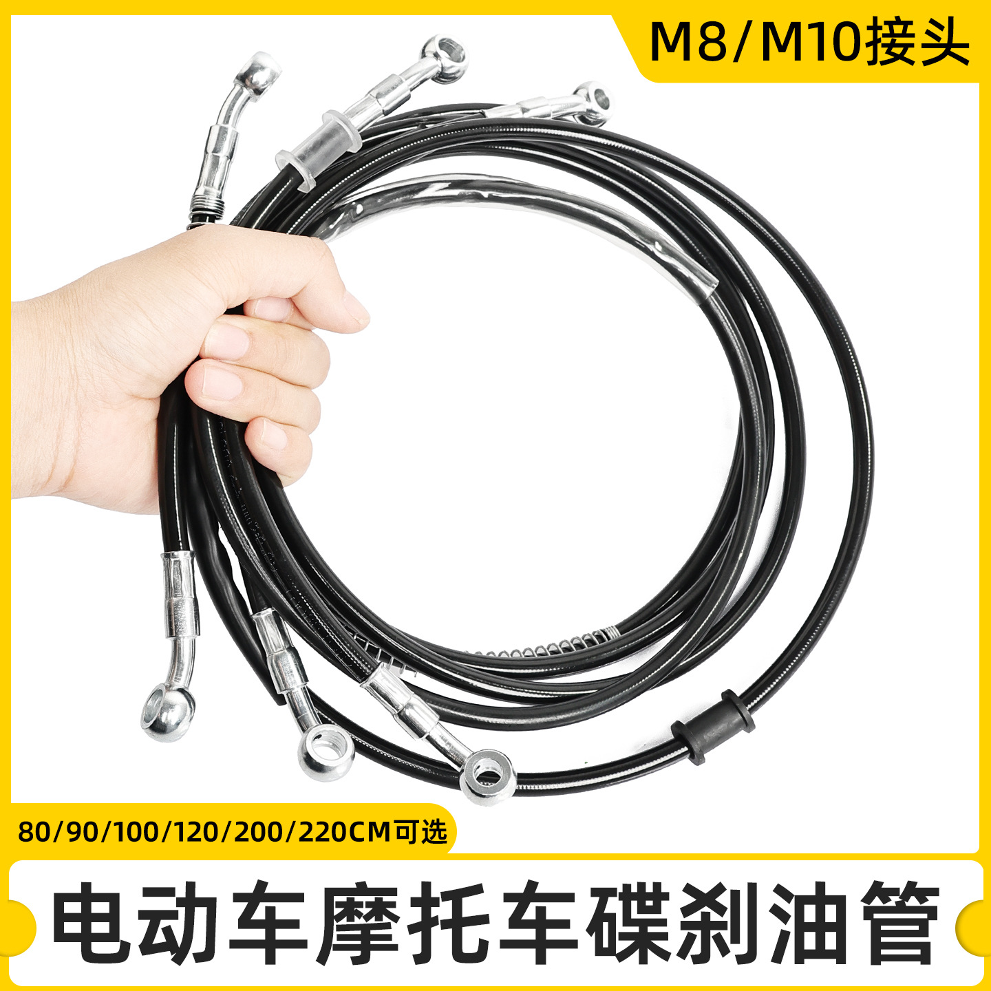 m8/10MM钢丝碟刹油管摩托车油刹制动配件踏板电动车小牛钢喉油管