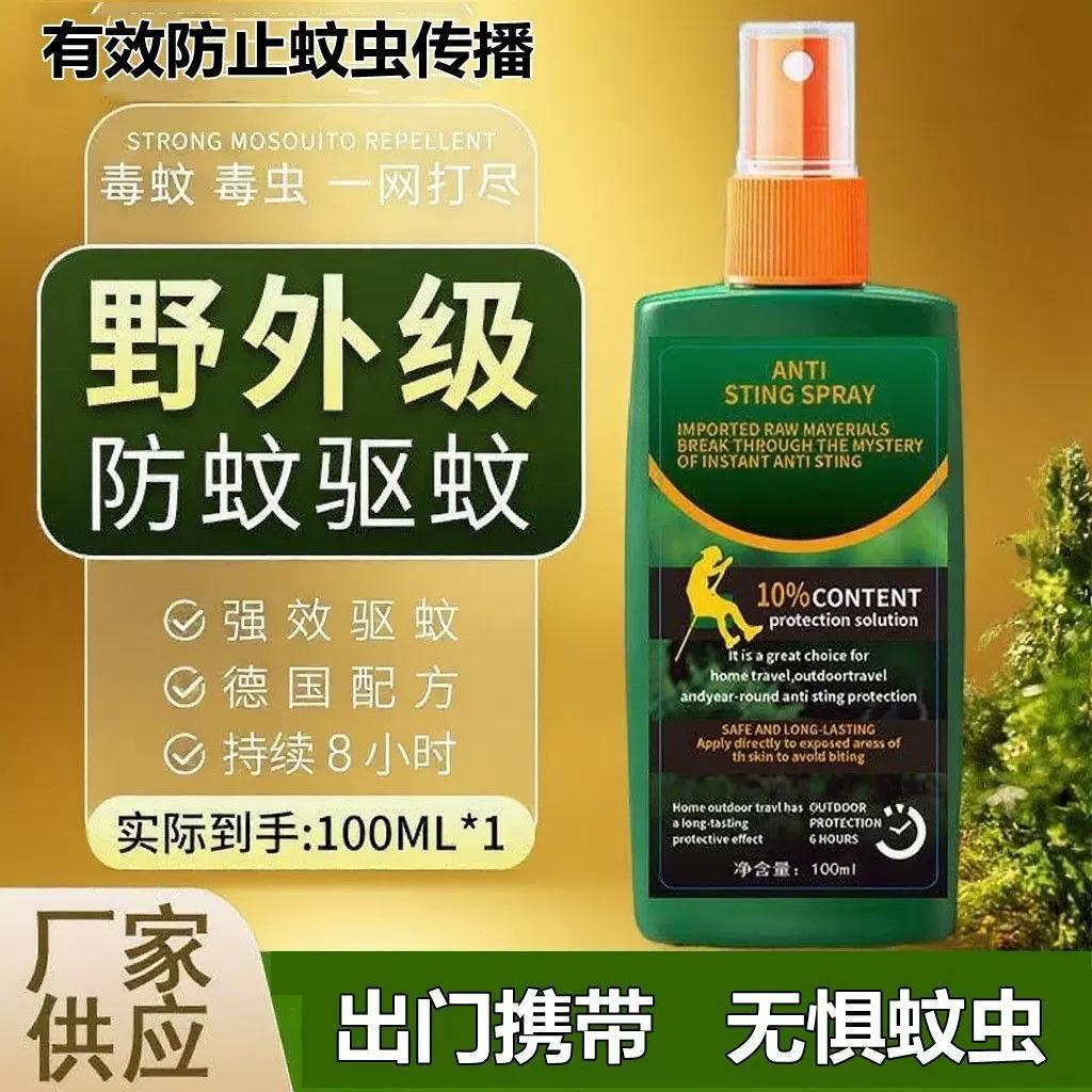 随身携带防蚊灭蚊户外钓鱼驱蚊液驱蚊喷雾蚊不叮驱蚊水花露水户外