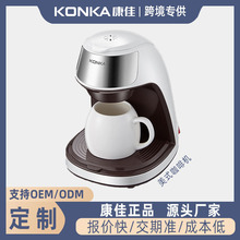 康佳家用咖啡機小型美式煮茶機辦公室花茶機滴濾式咖啡機可定制
