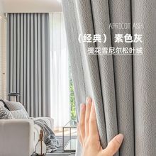灰雪尼尔窗帘全遮光新款松叶绒法式奶油风卧室客厅轻奢窗帘布货源