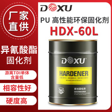 生产厂家PU高性能环保固化剂HDX-60L装修家具漆异氰酸酯出口批发