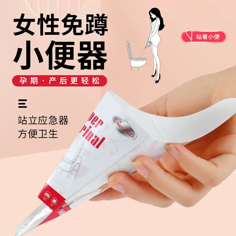 捷牧孕妇免蹲式小便器 女士公厕旅行飞机 女性纸制折叠站立小便器