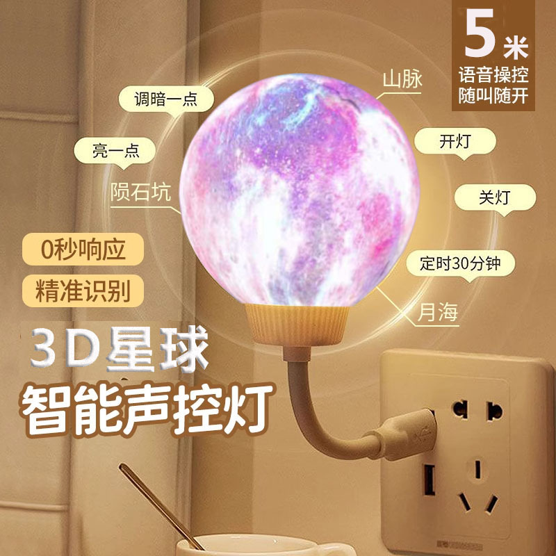 Smart starry sky