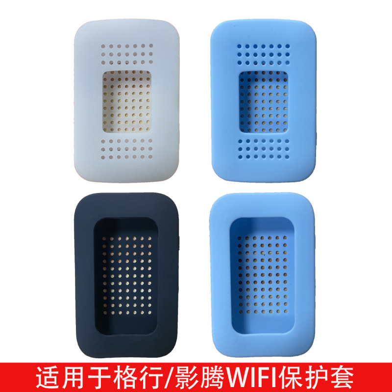 格行/影テン/汎用x型WIFIシリコン保護カバーに適しています|undefined