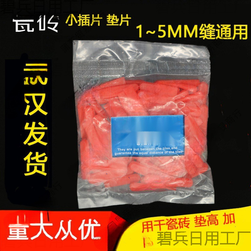 瓷砖小插片垫片调缝贴砖工具隔缝小楔子0.5~5mm留缝卡子贴砖神器0