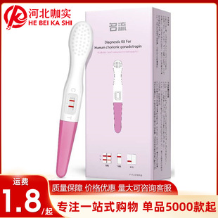 Celebrity Pregnancy Test Stick 1 Pack Early Pregnancy Test Accurate Detection Pregnancy Women's Family Planning Supplies Wholesale One Piece