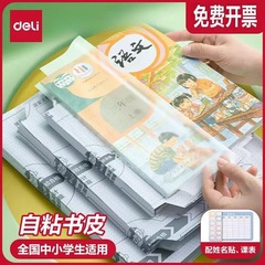 デリデリ粘着ブックカバー、ブックフィルム、小学生保護カバー、防水増粘フルセット透明つや消しブックカバー