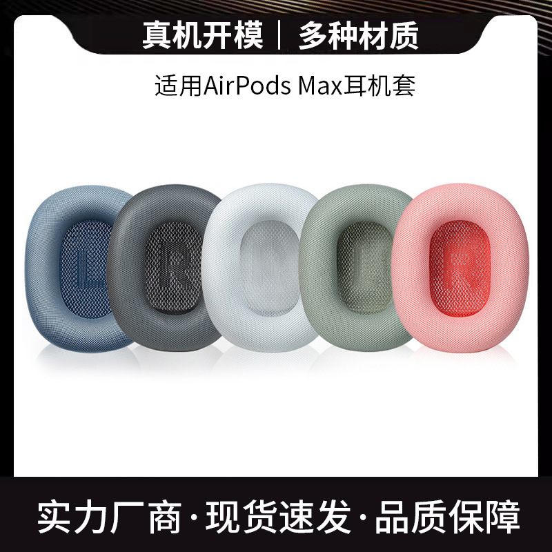 Suitable for Apple Airpods Max headphone set head-worn earmuffs cavernous sleeve ear cotton ear pad ear cap leather sleeve Suitable for Apple Airpods Max headphone set head-worn earmuffs cavernous sleeve ear cotton ear pad ear cap leather sleeve