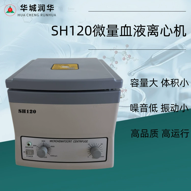 Центрифуга SH120 с 24 капиллярными пробирками для косметологии