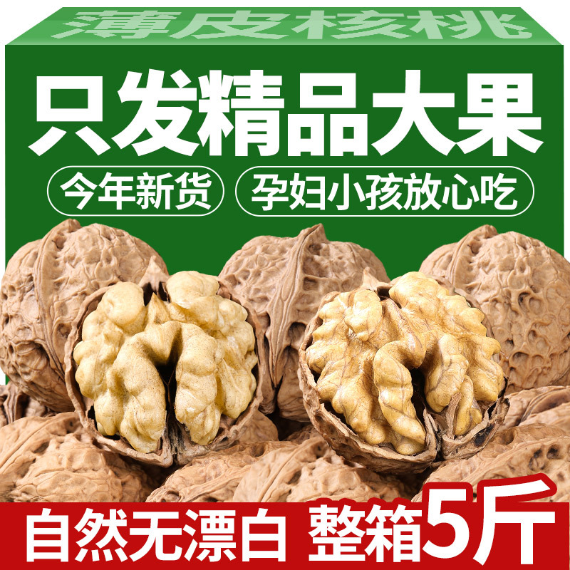 薄皮核桃批发价云南薄皮生核桃带壳原味散装批发坚果零食新货核桃