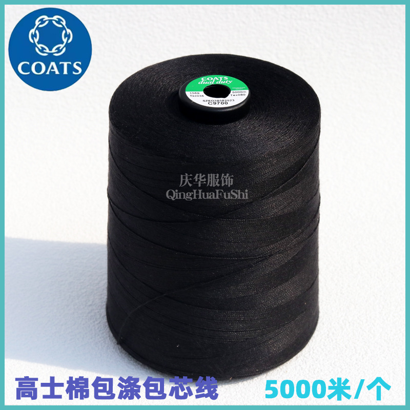 高士5000米棉包涤包芯线1569036新款高强力长丝涤纶缝纫线大促