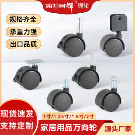 丝牙置物架静音脚轮尼龙万向轮包边静音轮制氧机塑料插杆万向脚轮