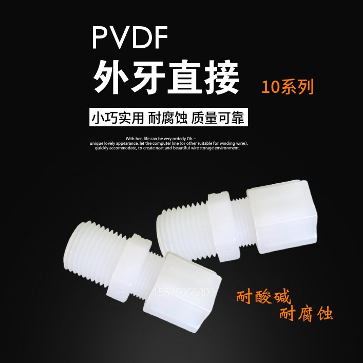 塑料接头 厂家直销工业级耐腐蚀JACO型PVDF卡套外牙直接 快速接头