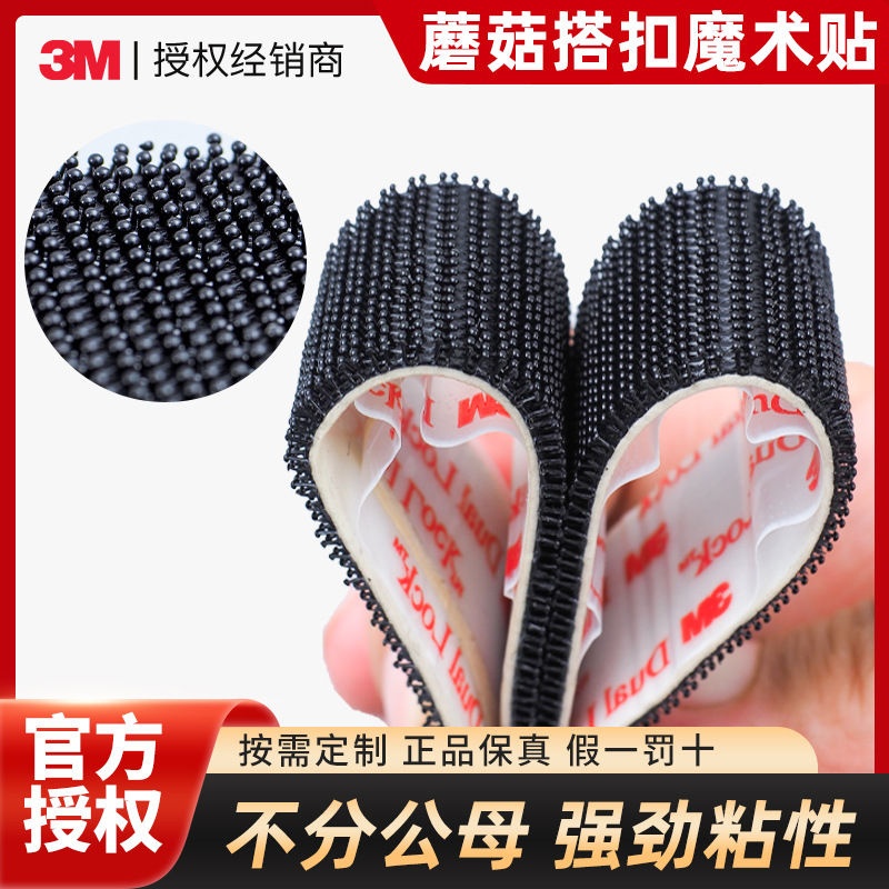 3m魔术贴 SJ3551背胶DualLock蘑菇搭扣3550蘑菇头搭扣3m魔术贴