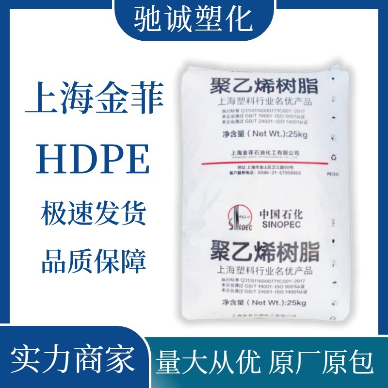 HDPE HHMTR480 HHMTR480AT 上海金菲 高韧性 易加工 耐低温耐热性