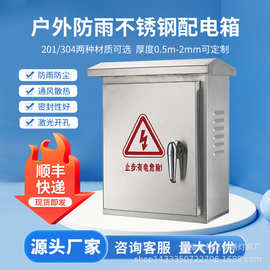配电箱设备柜不锈钢控制箱监控立杆控制柜