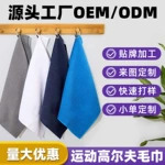 跨境高尔夫毛巾擦球擦杆布毛巾登山扣户外登山菠萝格毛巾批发定制